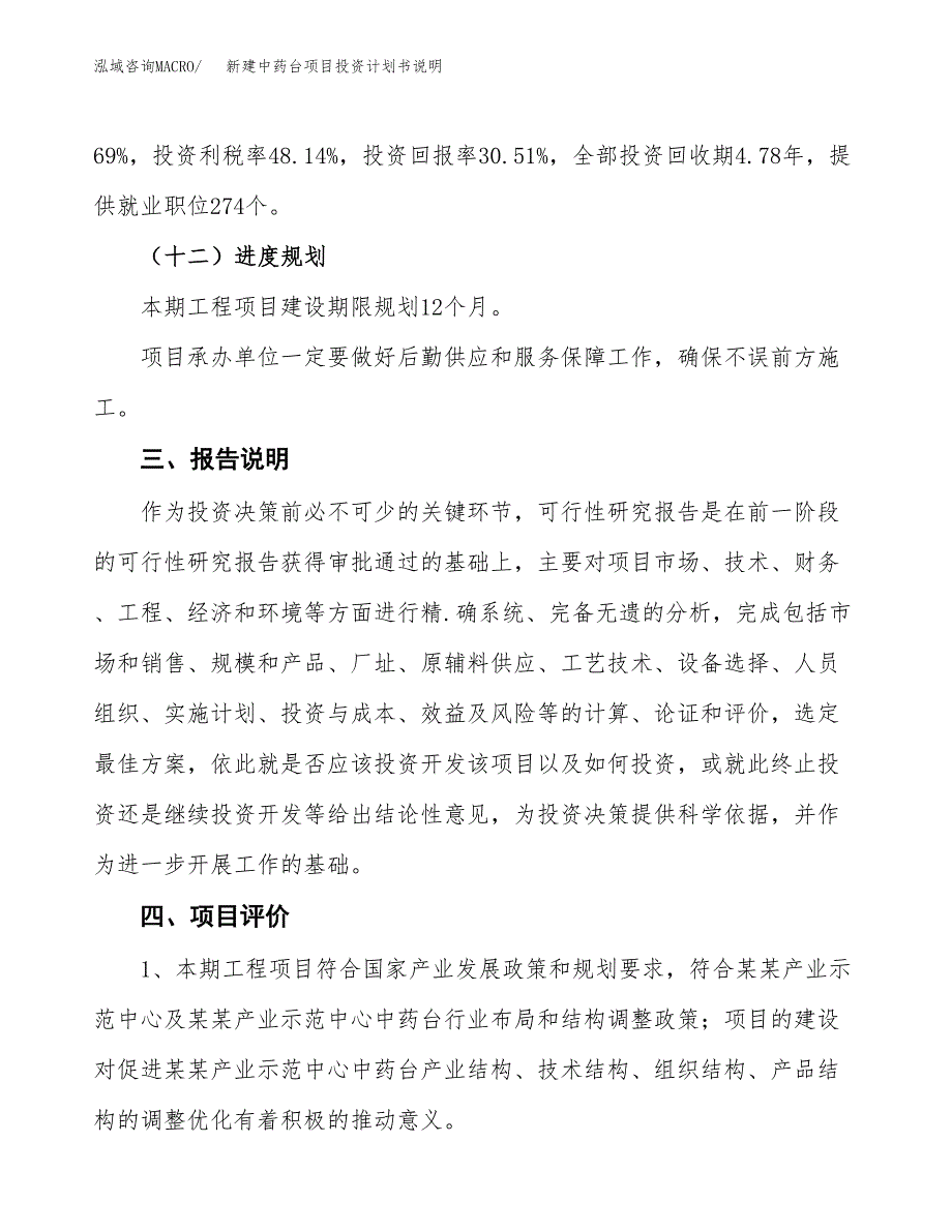 新建玻璃镜项目投资计划书说明-参考_第4页