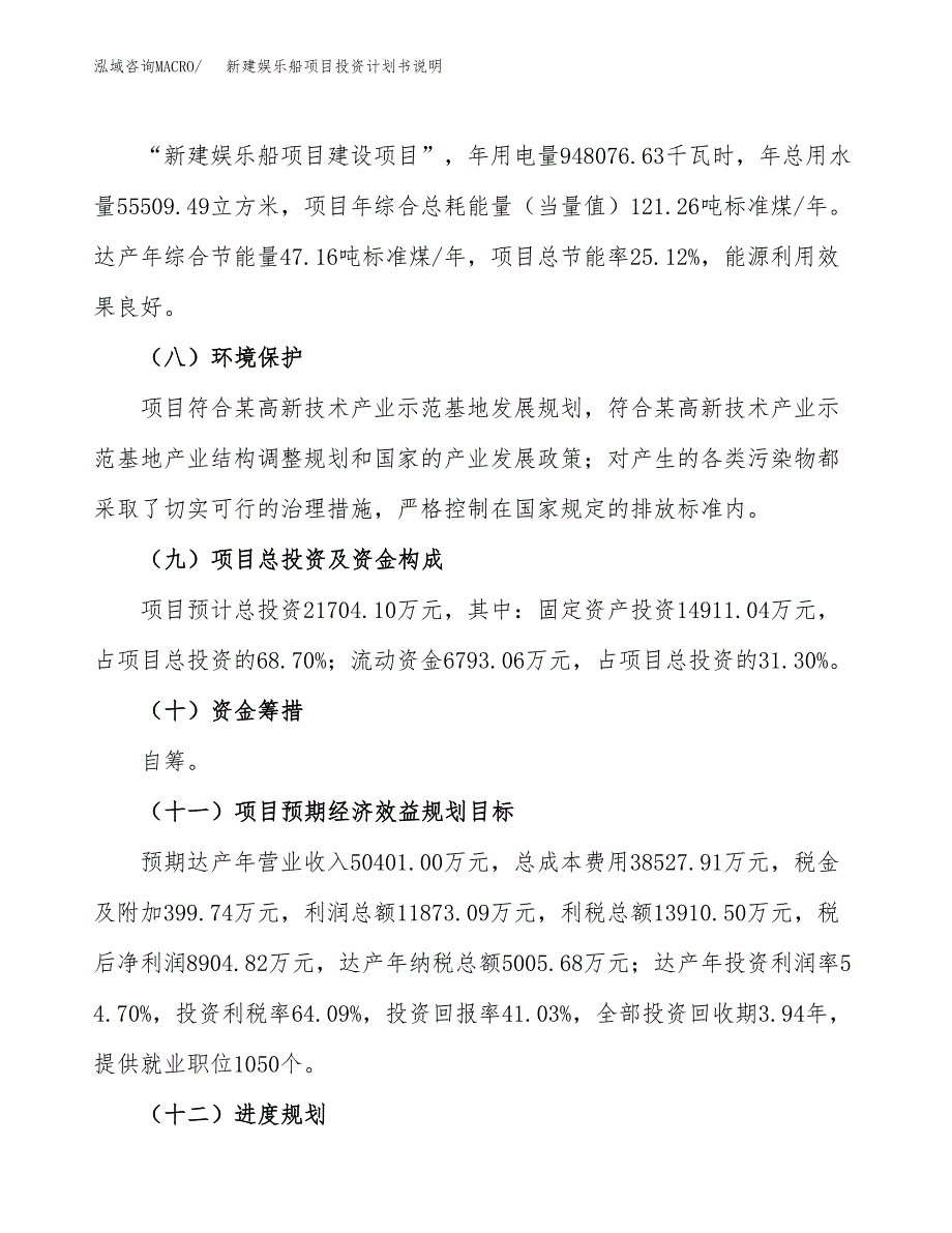 新建娱乐船项目投资计划书说明-参考_第3页