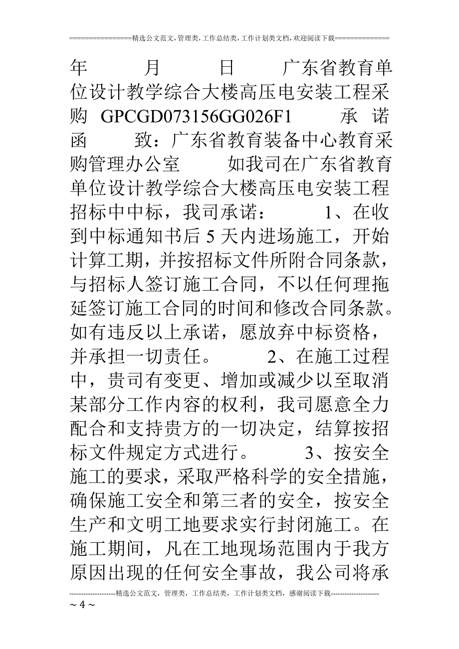 投标报价承诺书1_第4页