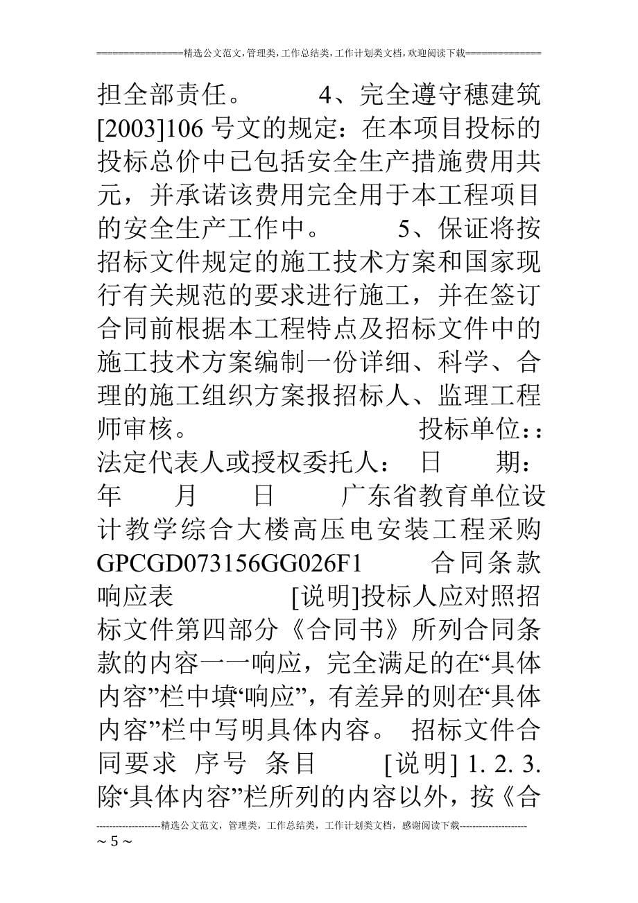 投标报价承诺书1_第5页