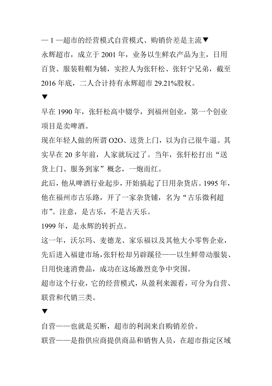 当年小杂货铺-如今年营收492亿!19岁辍学高中生-如今坐拥千亿市值上市公司_第3页