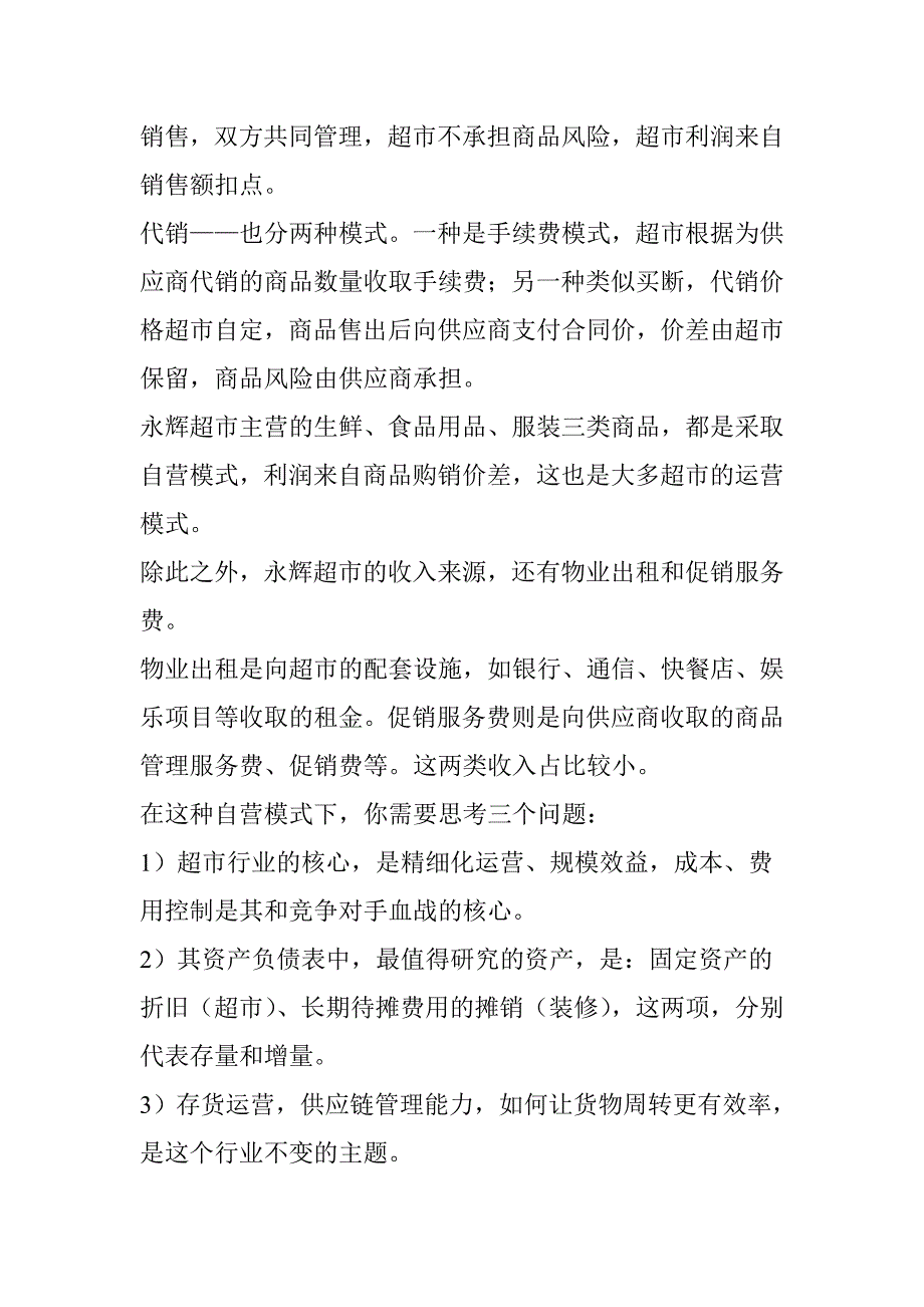 当年小杂货铺-如今年营收492亿!19岁辍学高中生-如今坐拥千亿市值上市公司_第4页