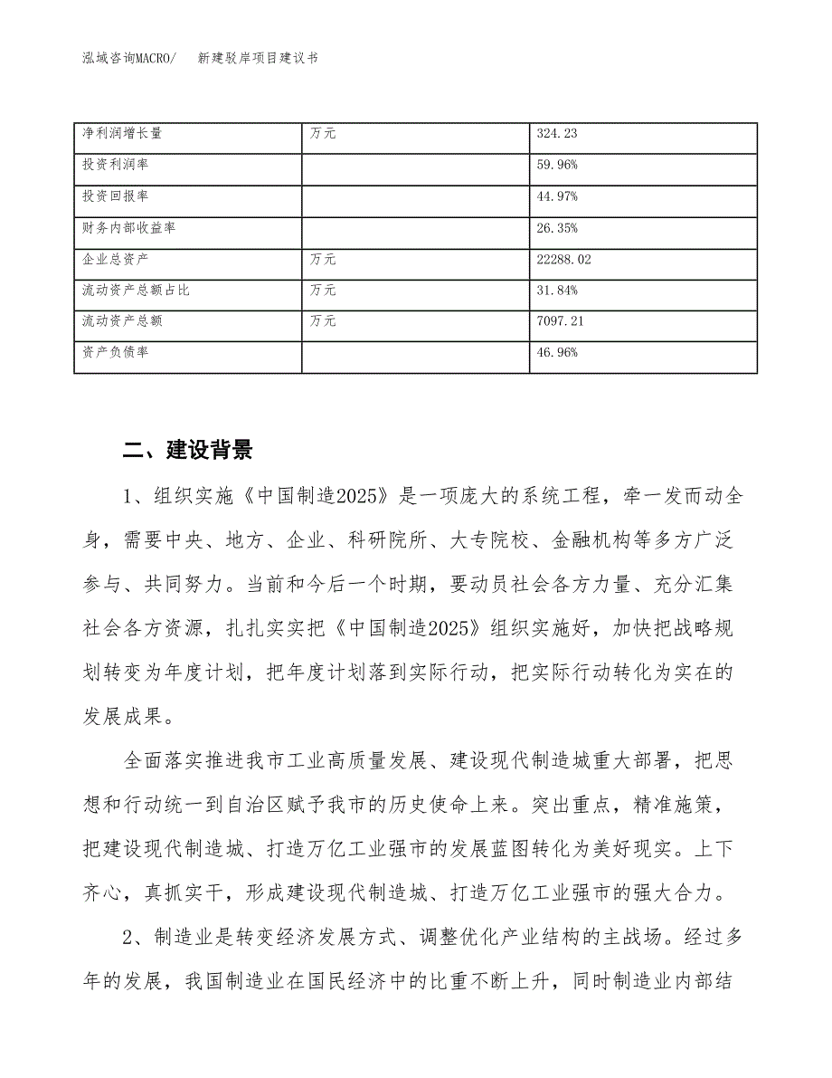 新建驳岸项目建议书（总投资11000万元）_第3页