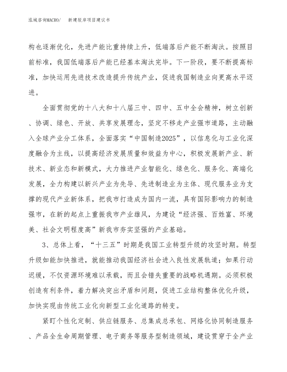 新建驳岸项目建议书（总投资11000万元）_第4页