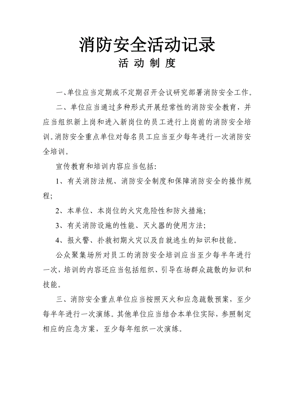 仓库消防安全检查记录_第4页