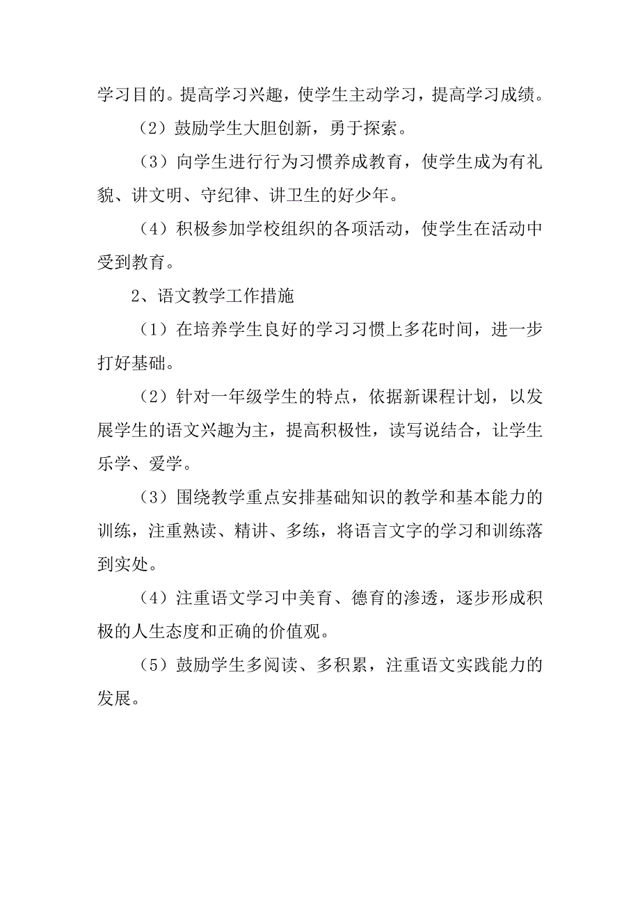 《小学教育教学工作计划》20xx年春上半年_第2页