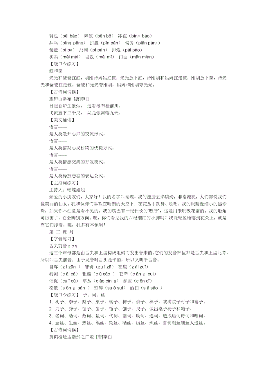 小主持人培训教材12121_第2页