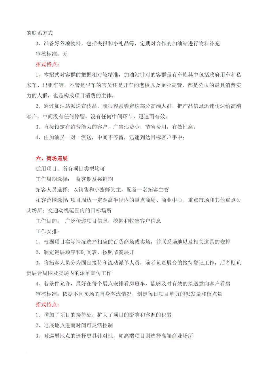 房地产项目拓客渠道十二式1_第4页