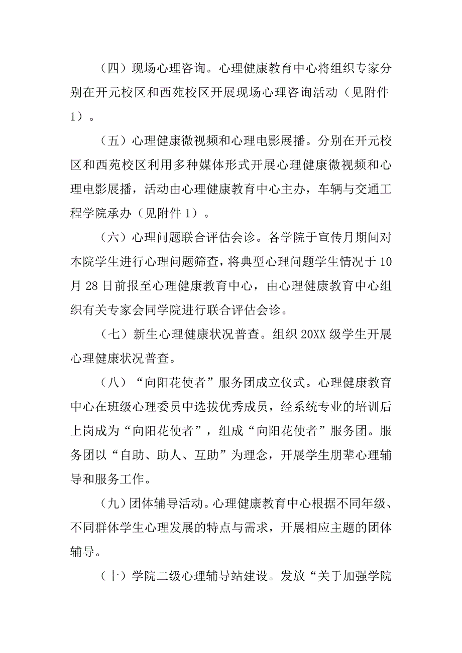 “20xx年大学生心理健康教育宣传月” 活动方案_第2页