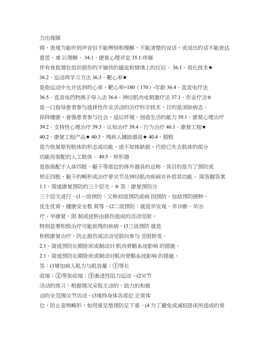 社区康复护理集合1讲解_第4页