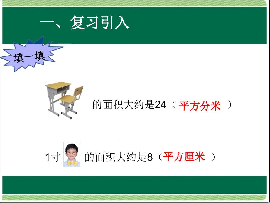 四上数学认识公顷1章节_第3页