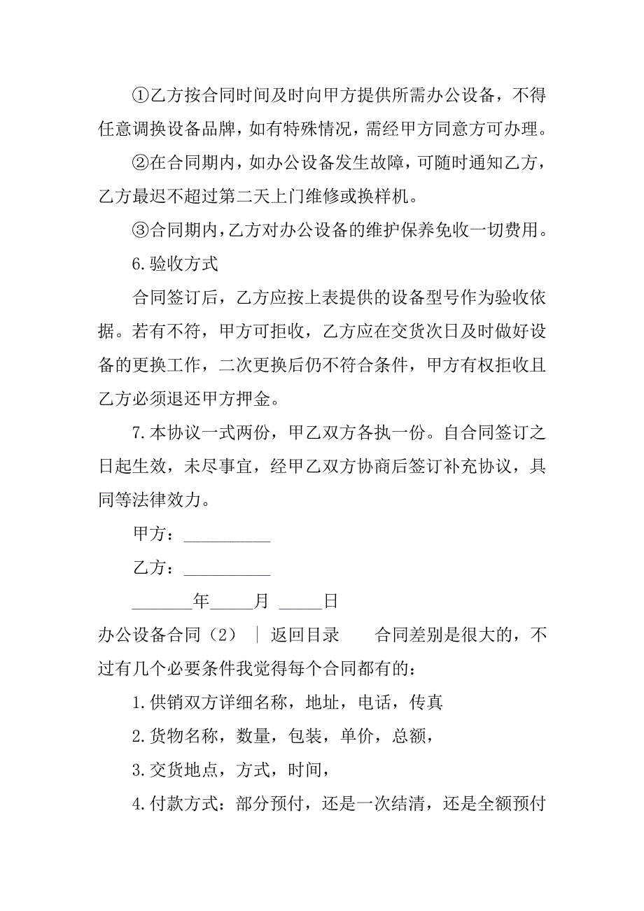 办公设备购销合同.doc_第2页