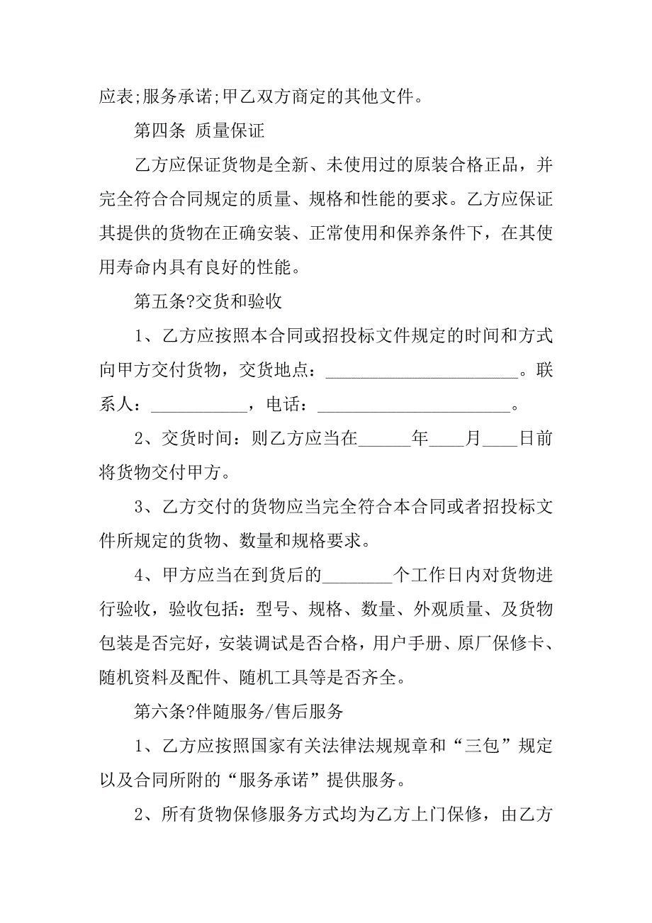 办公设备购销合同.doc_第4页