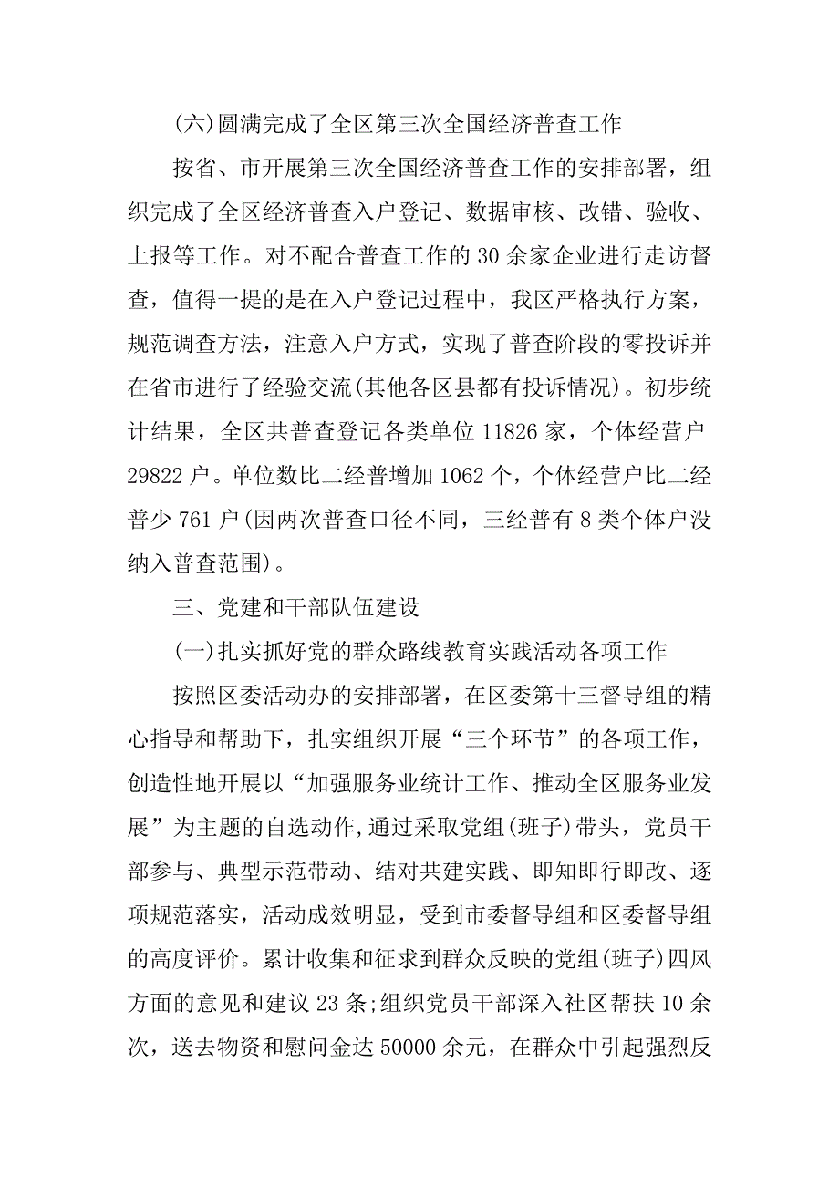 安监局统计年终工作总结.doc_第4页