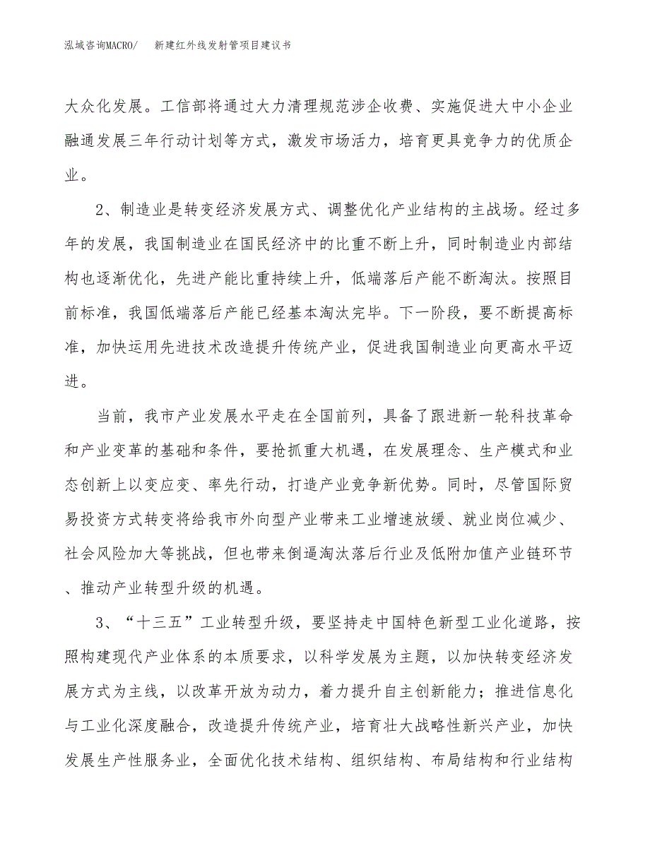 新建电磁类继电器项目建议书（总投资4000万元）_第4页