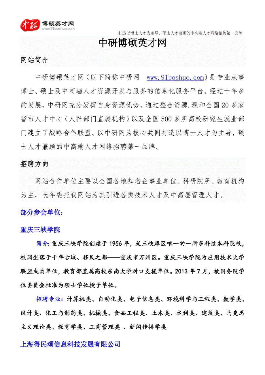 全国组团博士硕士专场招聘会南京站_第2页