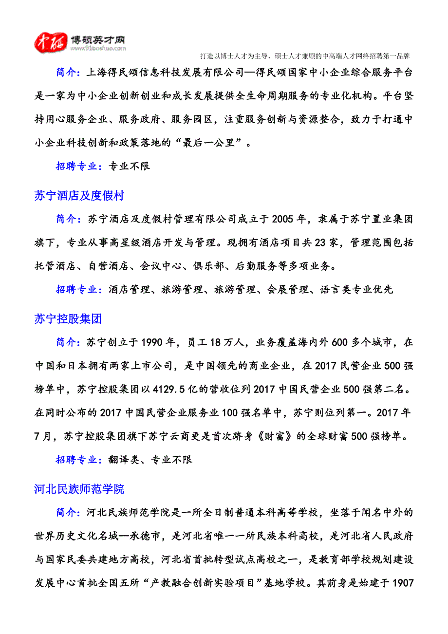 全国组团博士硕士专场招聘会南京站_第3页