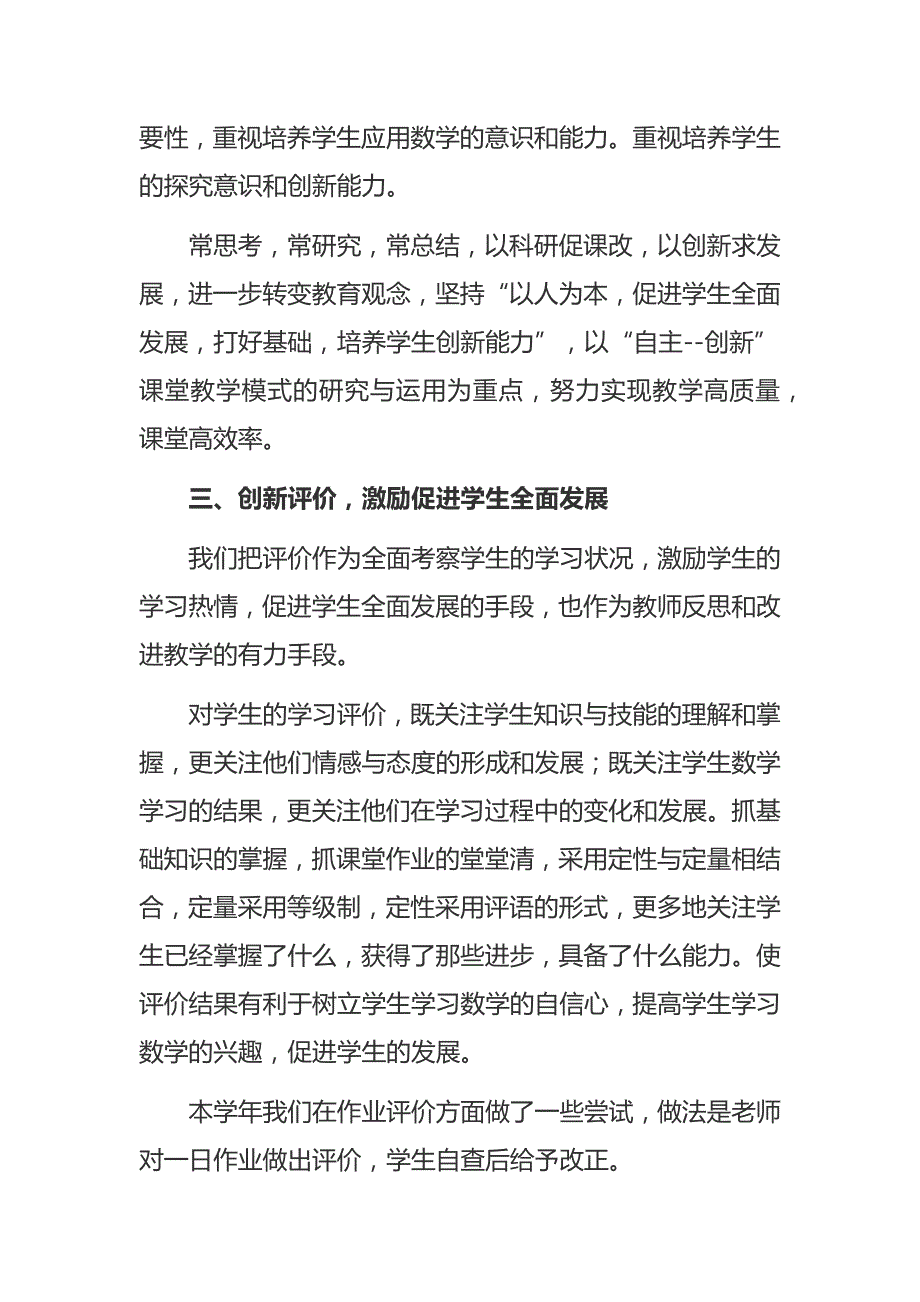 2019数学教师年度考核个人总结4篇_第3页