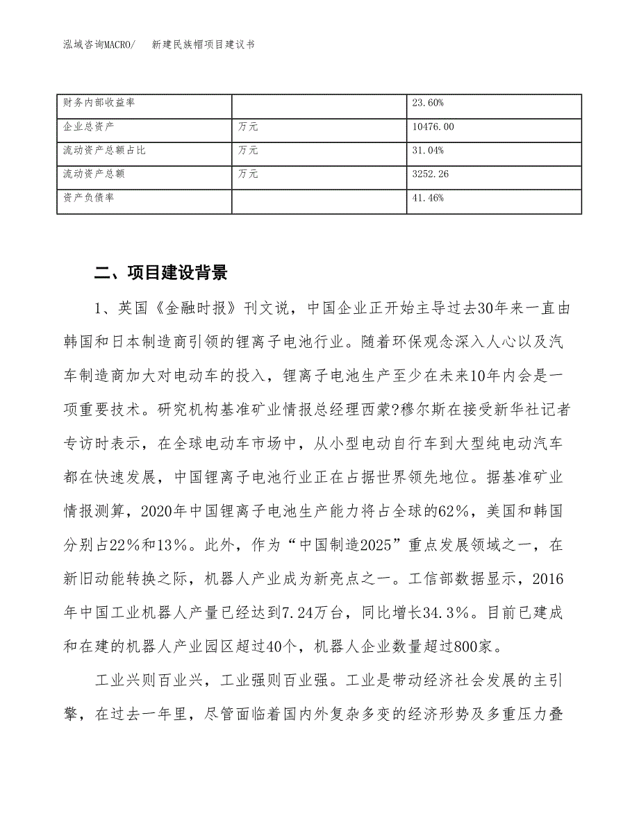 新建按摩鞋项目建议书（总投资10000万元）_第3页