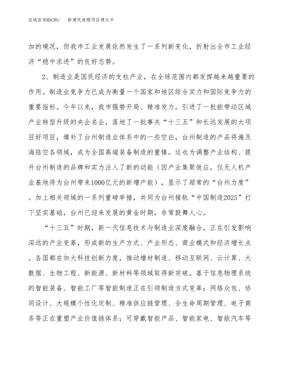 新建按摩鞋项目建议书（总投资10000万元）_第4页