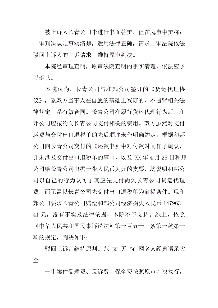 xx货物运输合同.doc_第4页