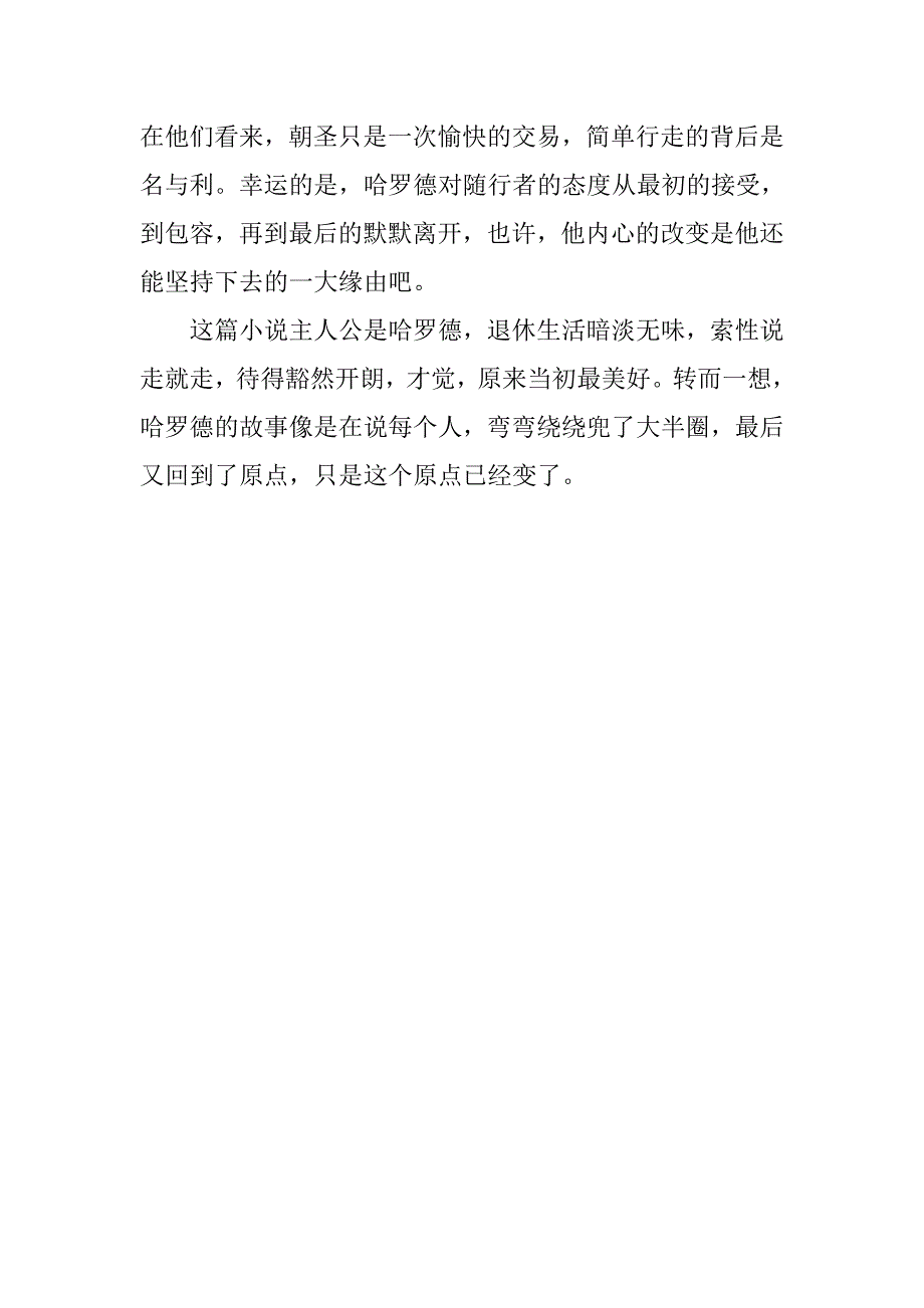 《一个人的朝圣》读后感作文600字.doc_第2页