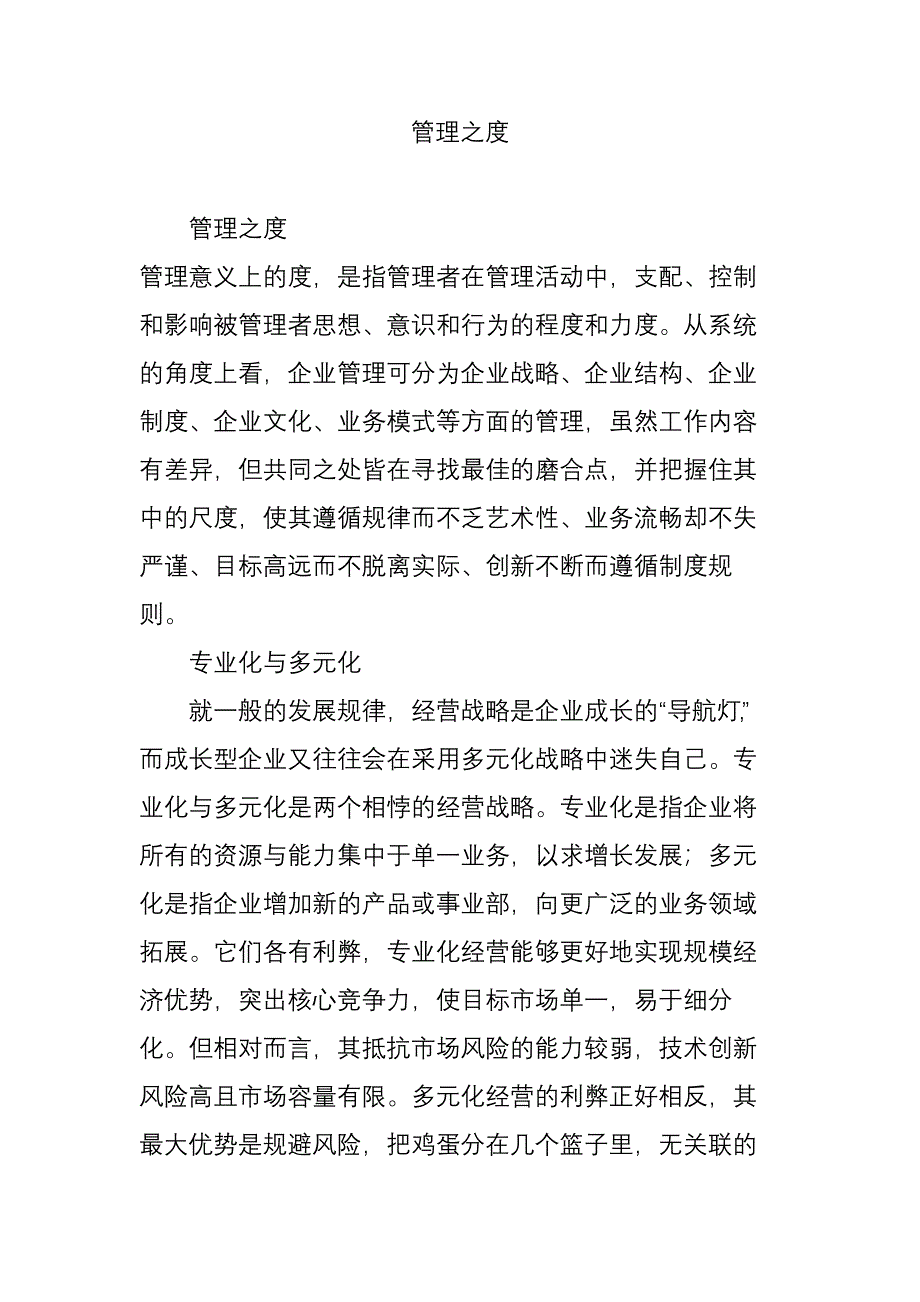 管理之度_第1页