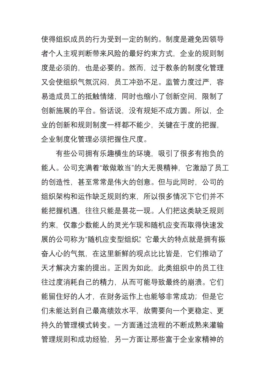 管理之度_第3页