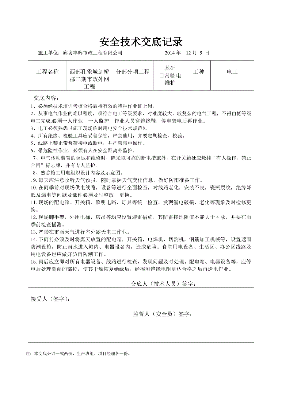 安全技术交底记录3_第3页