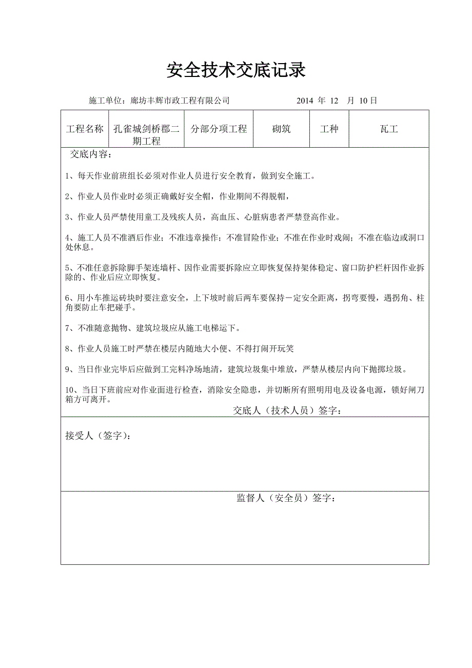 安全技术交底记录3_第4页