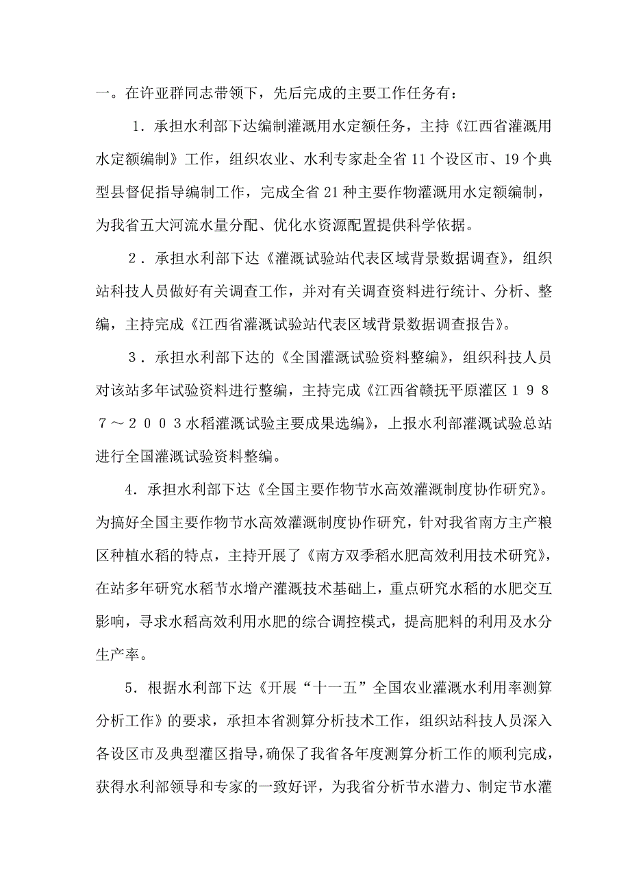 许亚群同志事迹简介-江西赣抚平原水利工程管理局_第4页