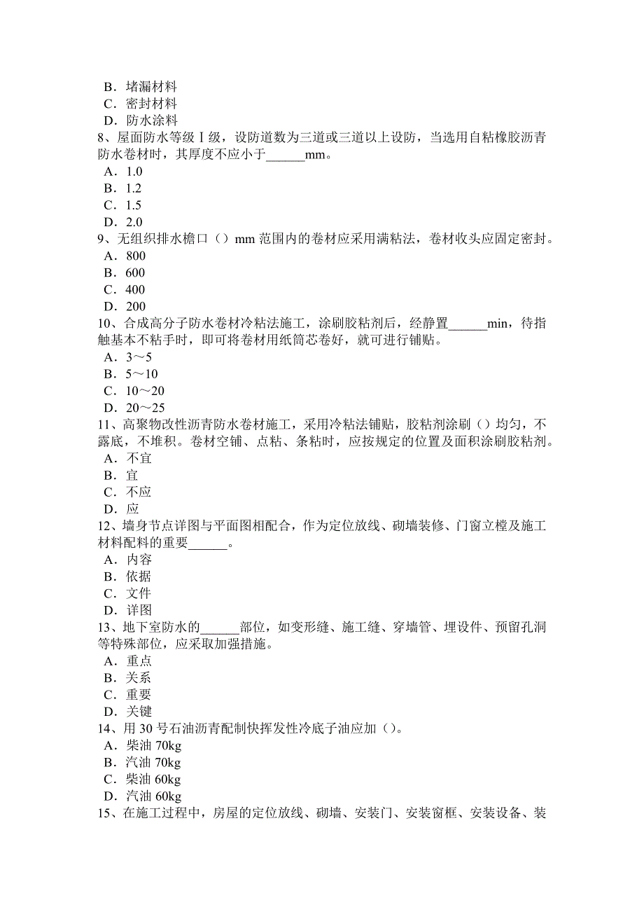 河南省2016年中级防水工考试试卷_第2页