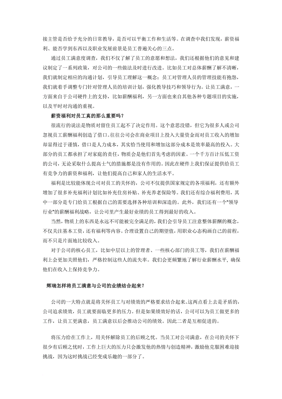 让员工满意才是最佳雇主范文_第2页