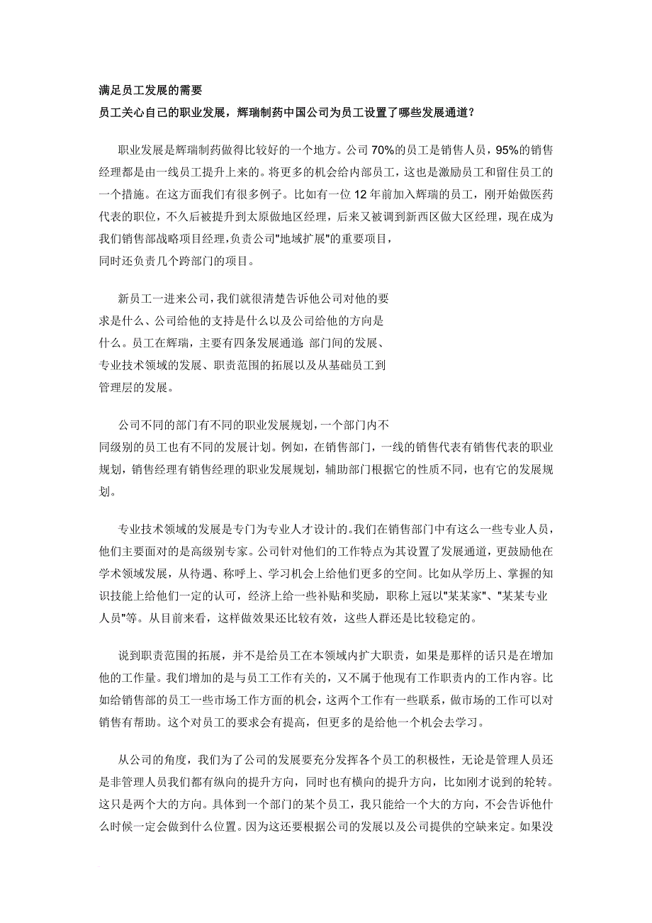 让员工满意才是最佳雇主范文_第3页