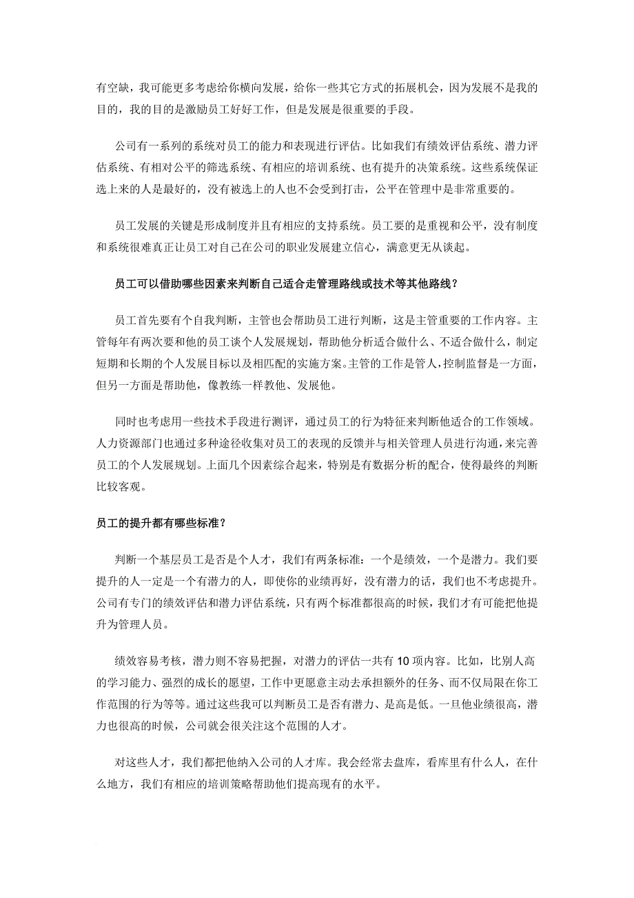 让员工满意才是最佳雇主范文_第4页