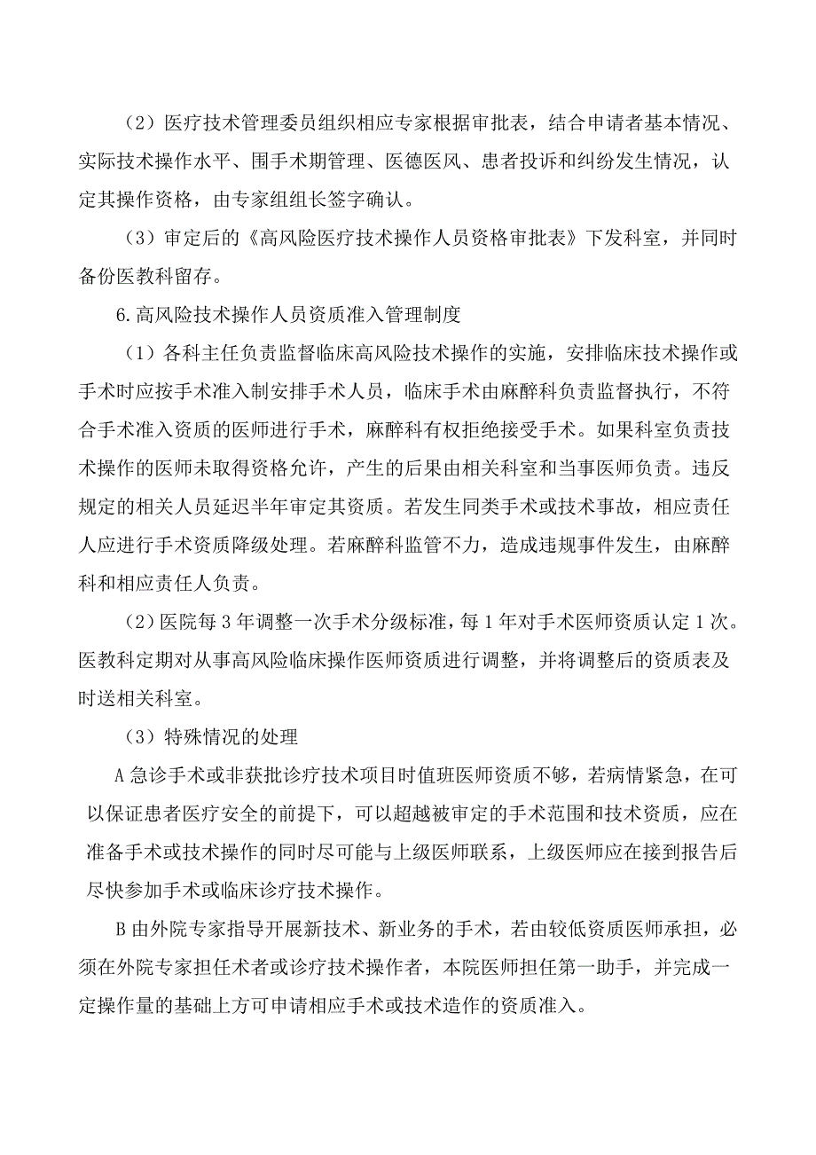 高风险技术操作人员审批程序.总结_第2页