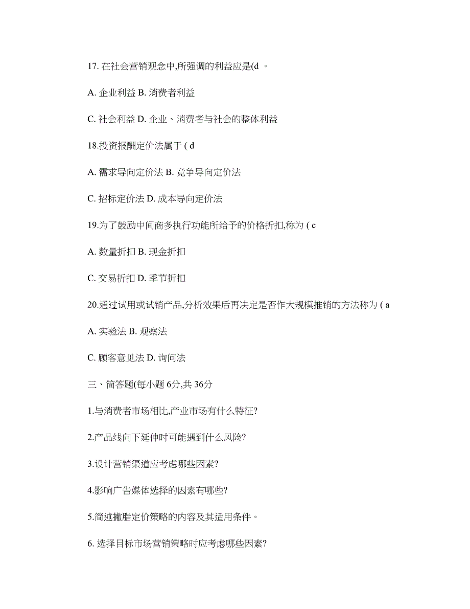 武大双学位-------市场营销学练习试题整理5(精)_第4页