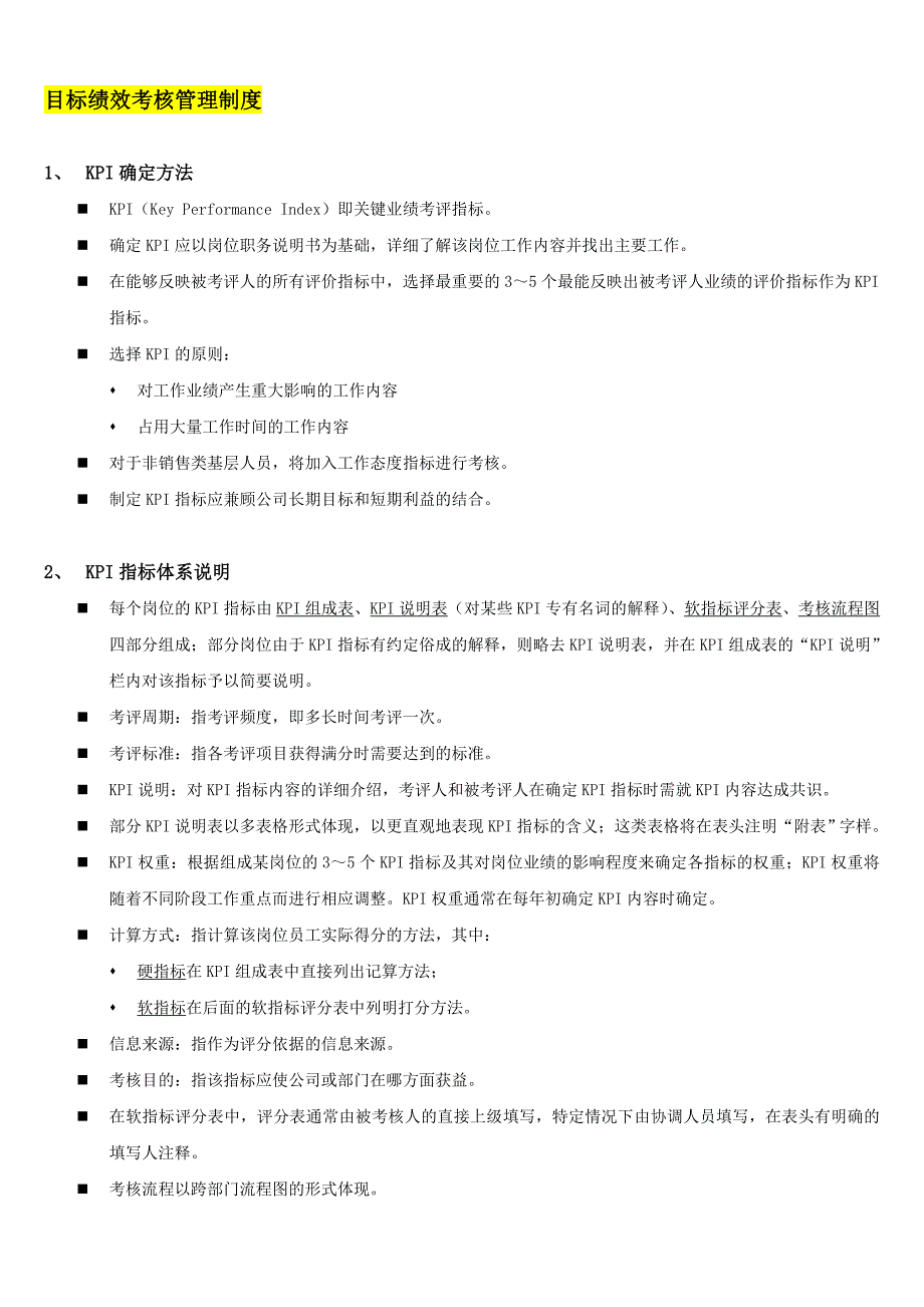 KPI目标与绩效考核管理制度_第1页