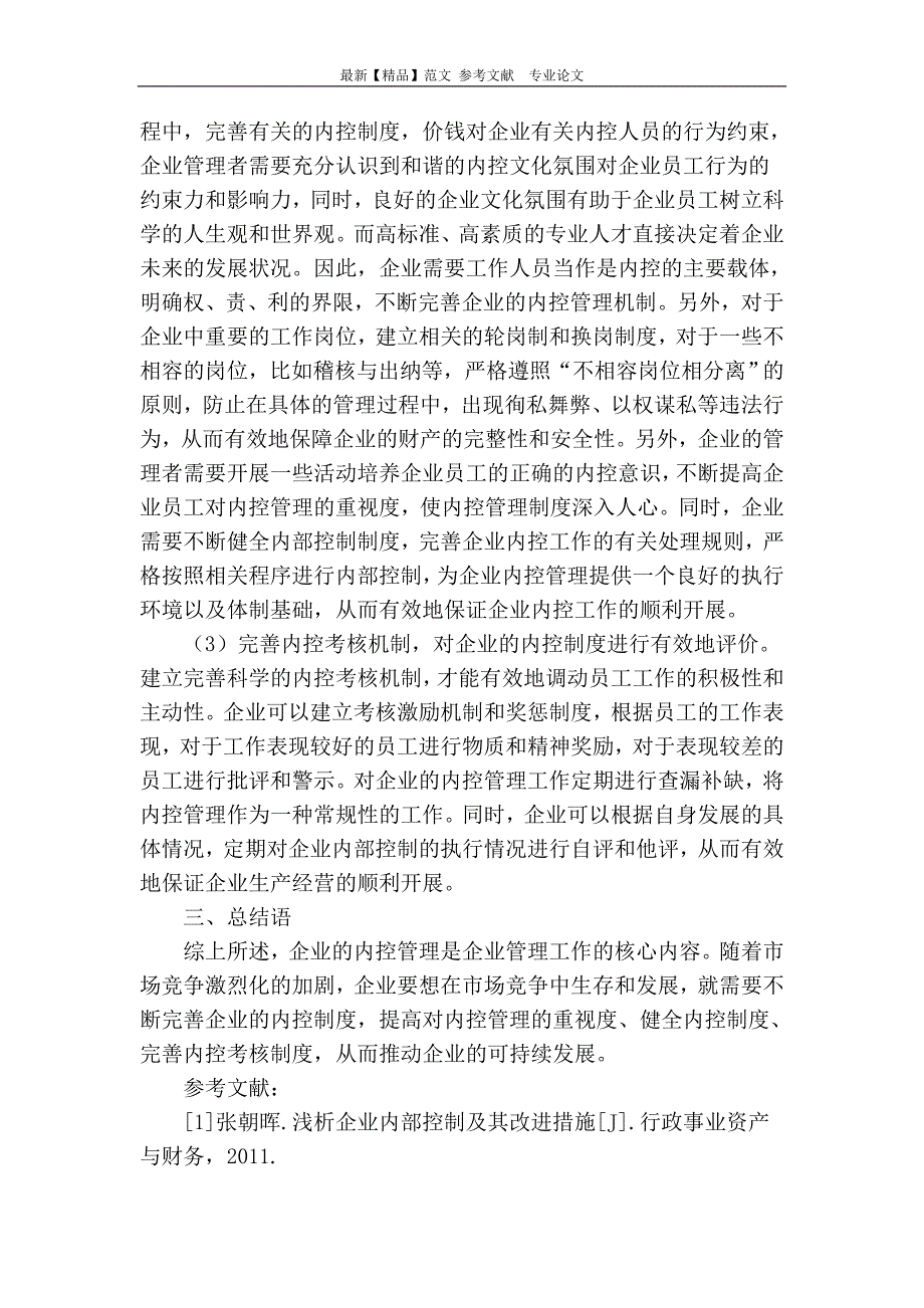 企业内控失效的原因及对策_第3页