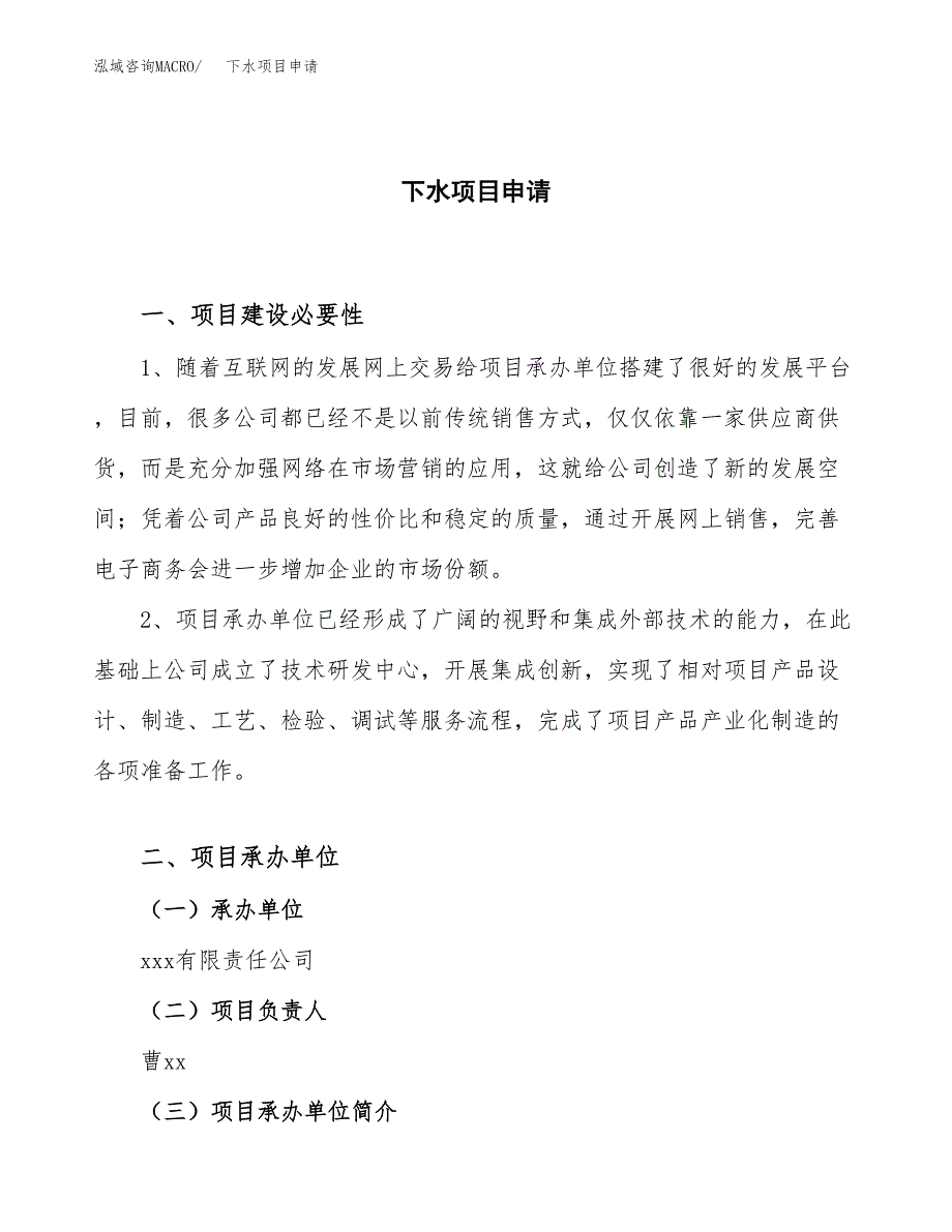 下水项目申请（57亩）_第1页