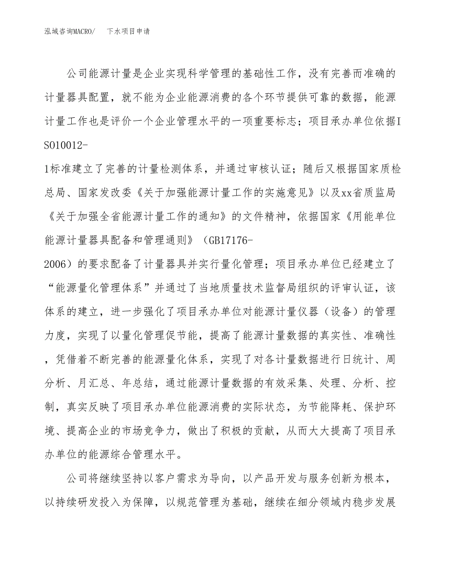 下水项目申请（57亩）_第2页