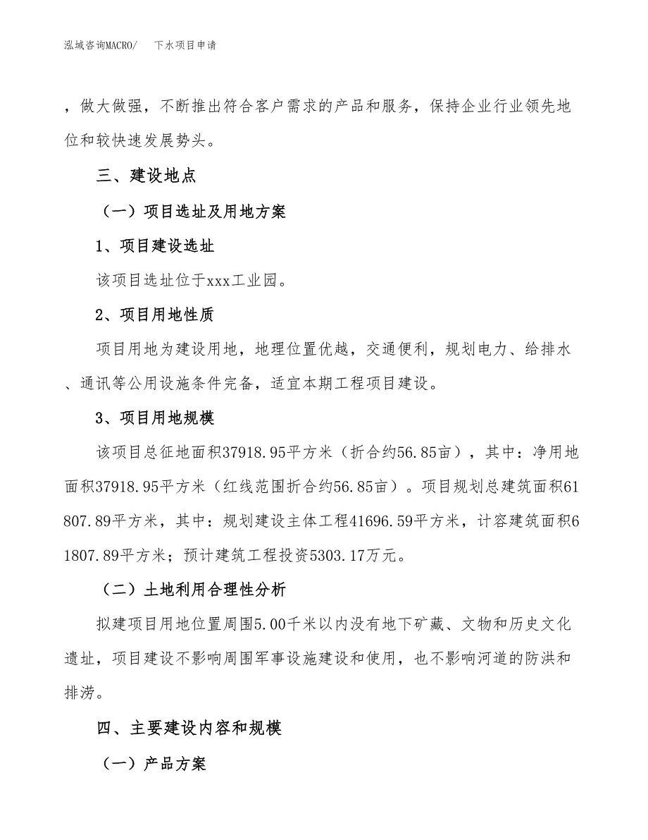 下水项目申请（57亩）_第3页