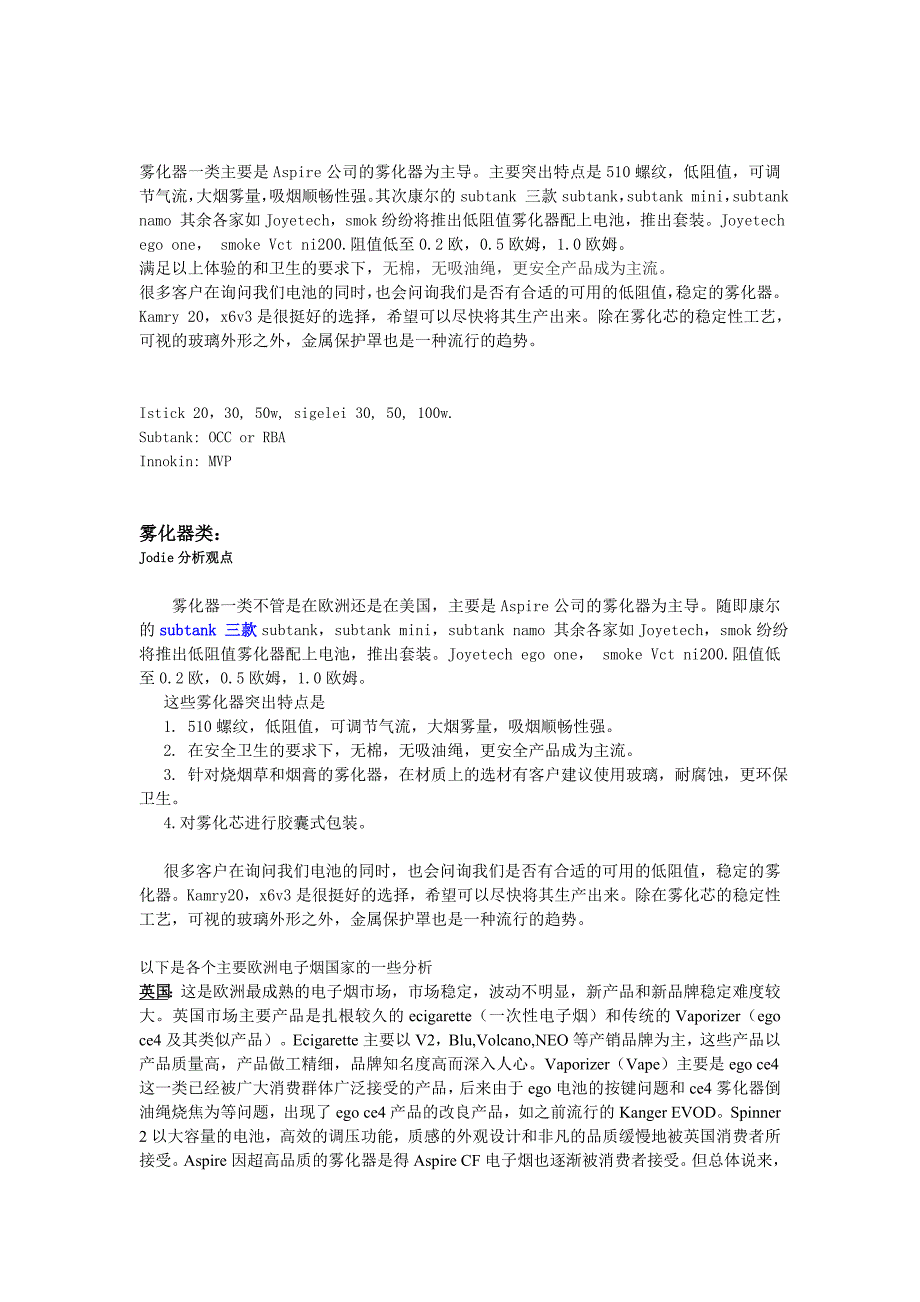 欧洲电子烟市场调查分析报告_第3页