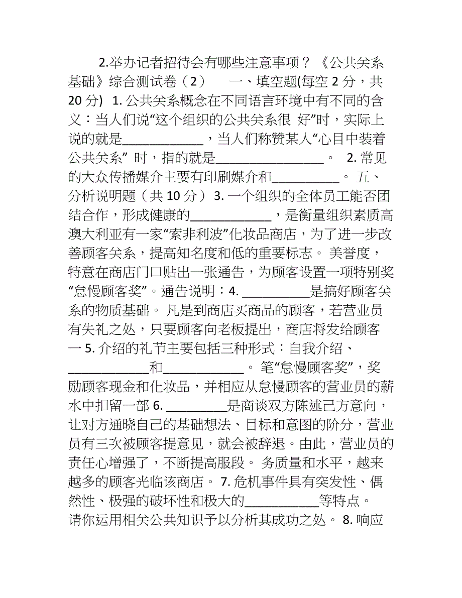 《公共关系基础》综合测试卷(1)_第4页