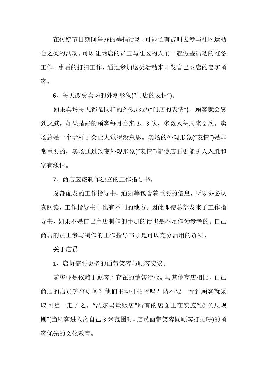 让实体门店业绩提升的32个经营细节分析_第2页