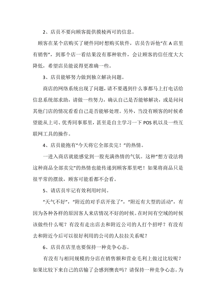 让实体门店业绩提升的32个经营细节分析_第3页