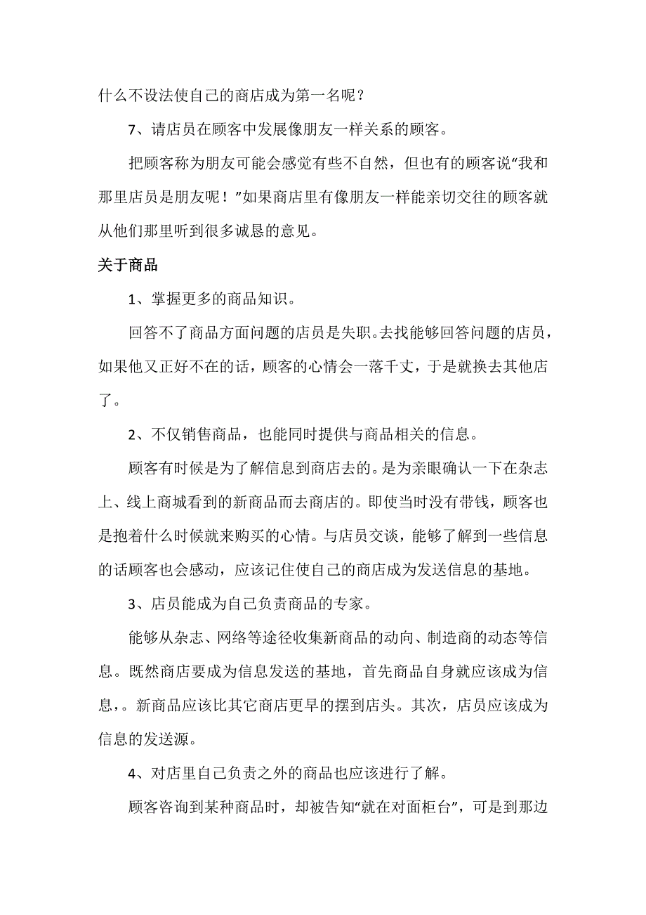 让实体门店业绩提升的32个经营细节分析_第4页