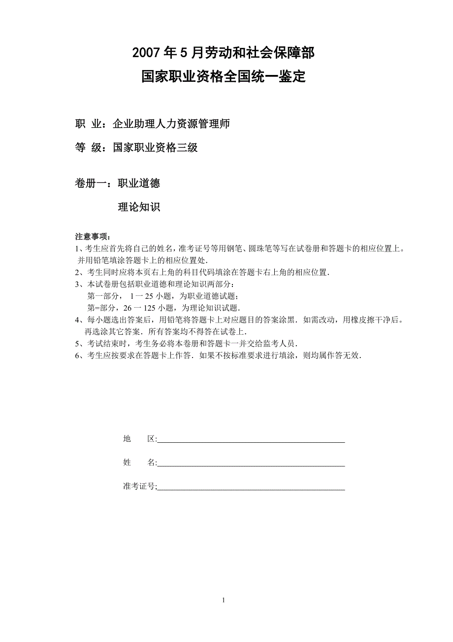 企业人力资源管理师三级真题及参考答案DOC_第1页