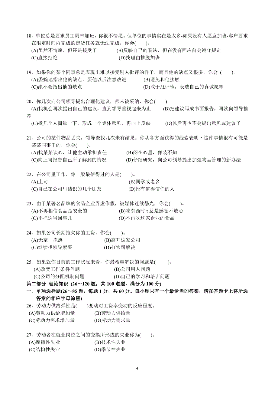 企业人力资源管理师三级真题及参考答案DOC_第4页