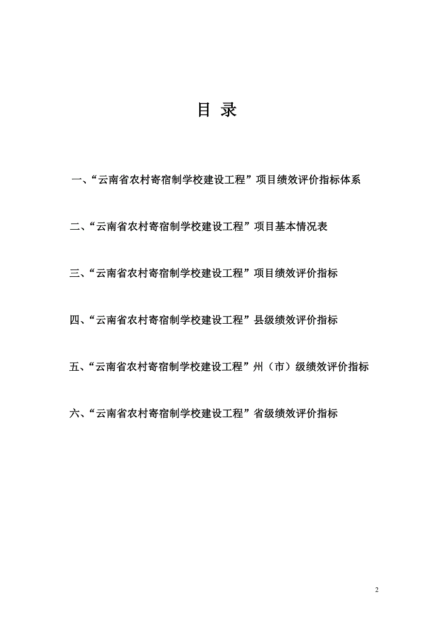 云南省农村中小学寄宿制学校建设项目_第2页